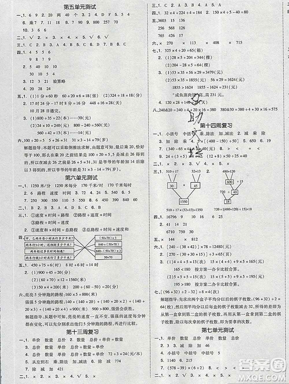 全品小復(fù)習(xí)小學(xué)數(shù)學(xué)四年級(jí)上冊(cè)青島版2019秋新版答案