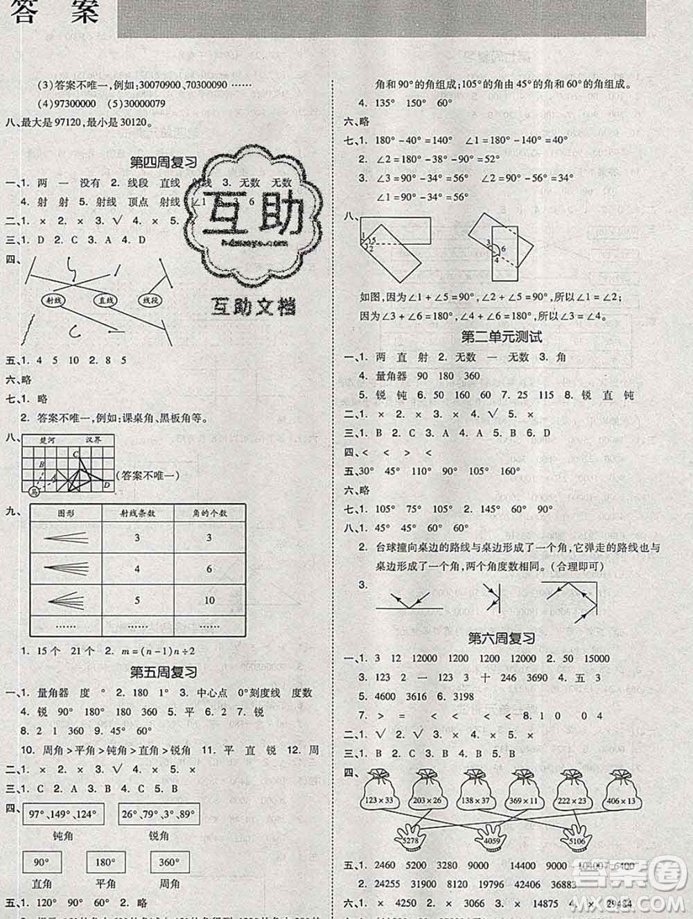 全品小復(fù)習(xí)小學(xué)數(shù)學(xué)四年級(jí)上冊(cè)青島版2019秋新版答案