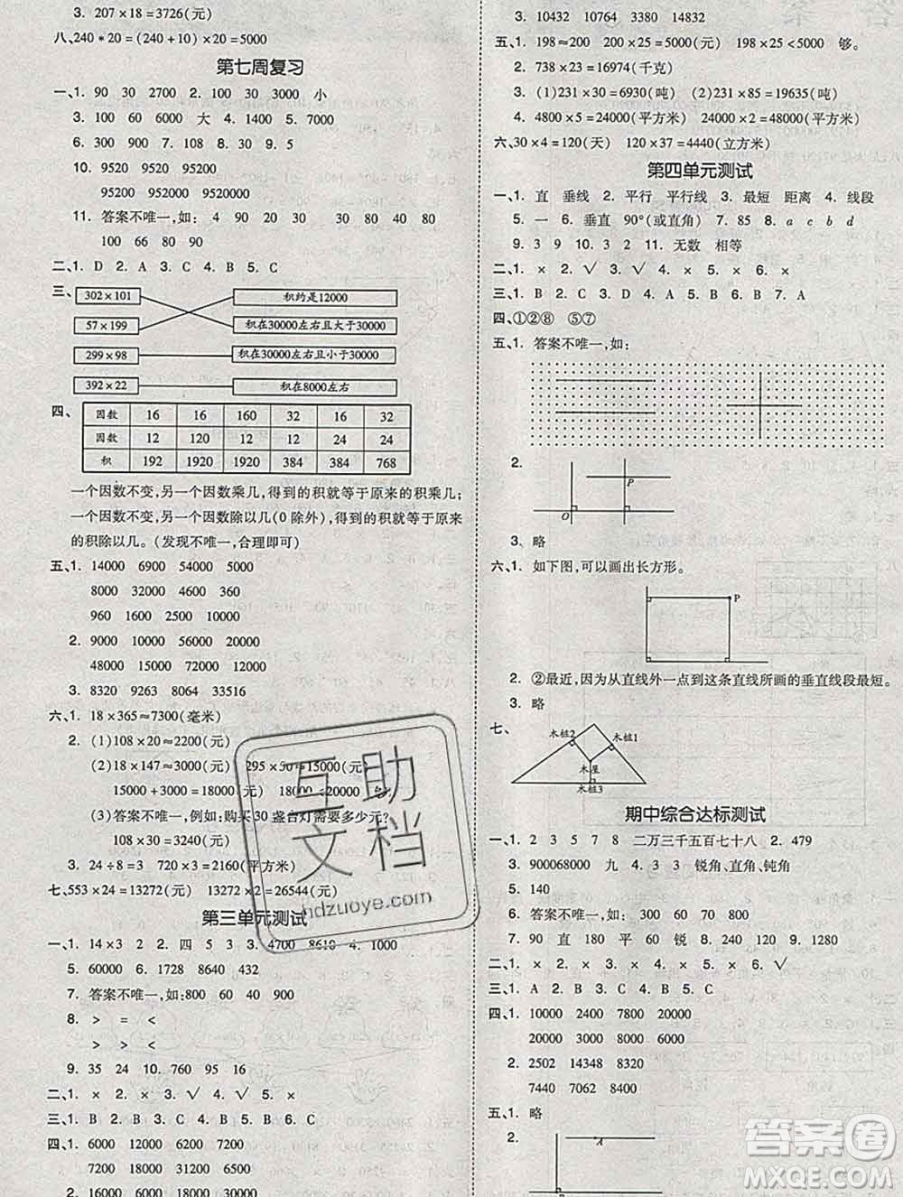 全品小復(fù)習(xí)小學(xué)數(shù)學(xué)四年級(jí)上冊(cè)青島版2019秋新版答案