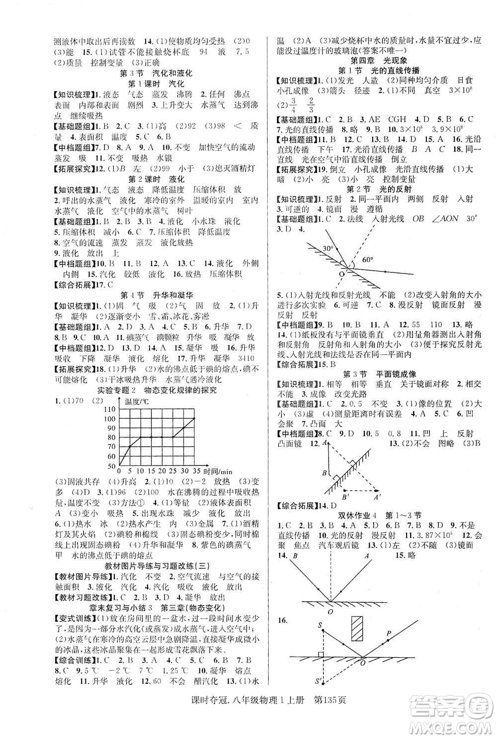 新世紀出版社2019先鋒系列圖書課時奪冠八年級物理上冊人教版答案