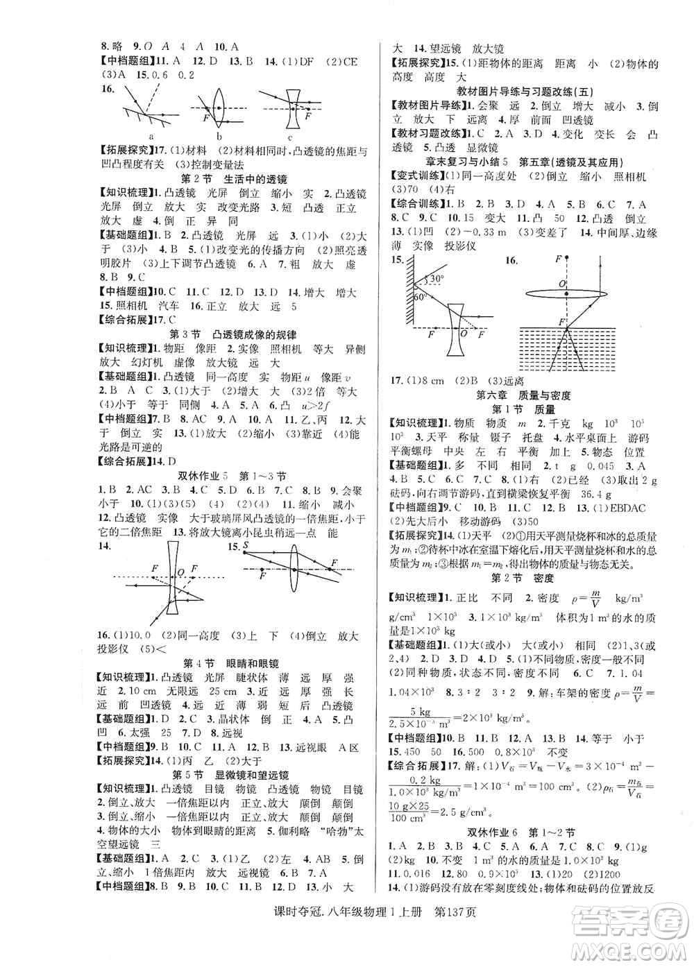 新世紀出版社2019先鋒系列圖書課時奪冠八年級物理上冊人教版答案