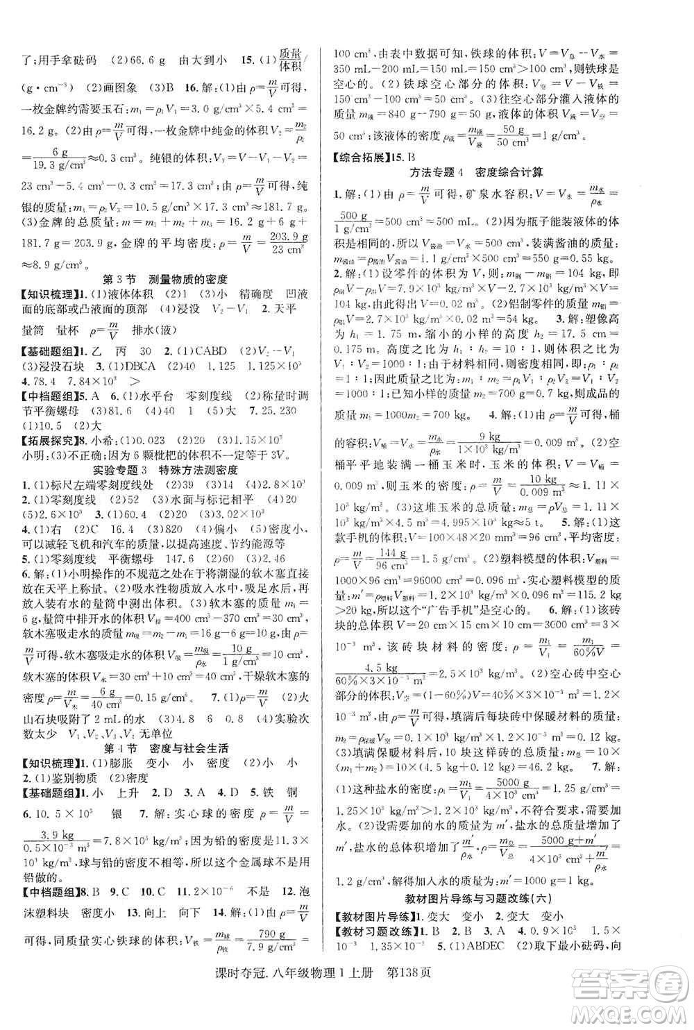 新世紀出版社2019先鋒系列圖書課時奪冠八年級物理上冊人教版答案