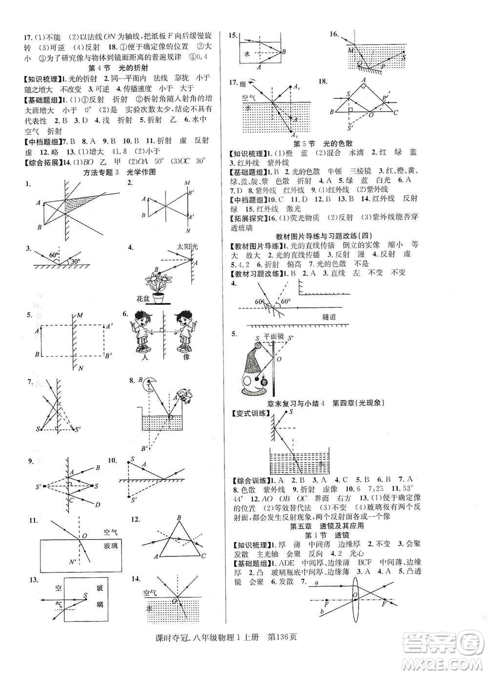 新世紀出版社2019先鋒系列圖書課時奪冠八年級物理上冊人教版答案