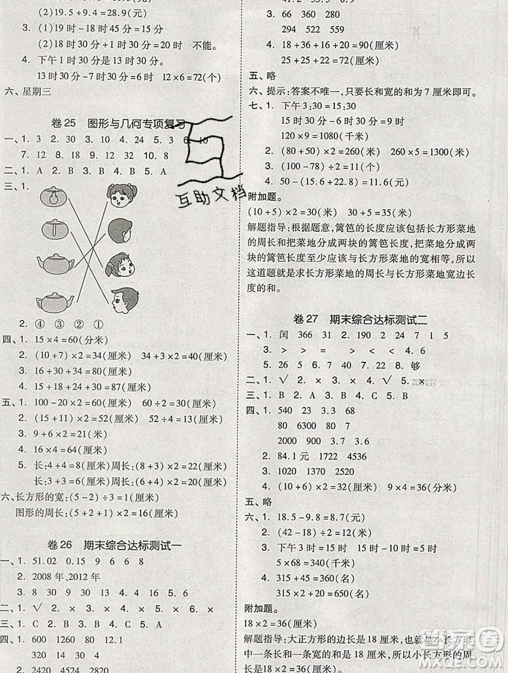 全品小復(fù)習(xí)小學(xué)數(shù)學(xué)三年級上冊北師版2019秋新版答案