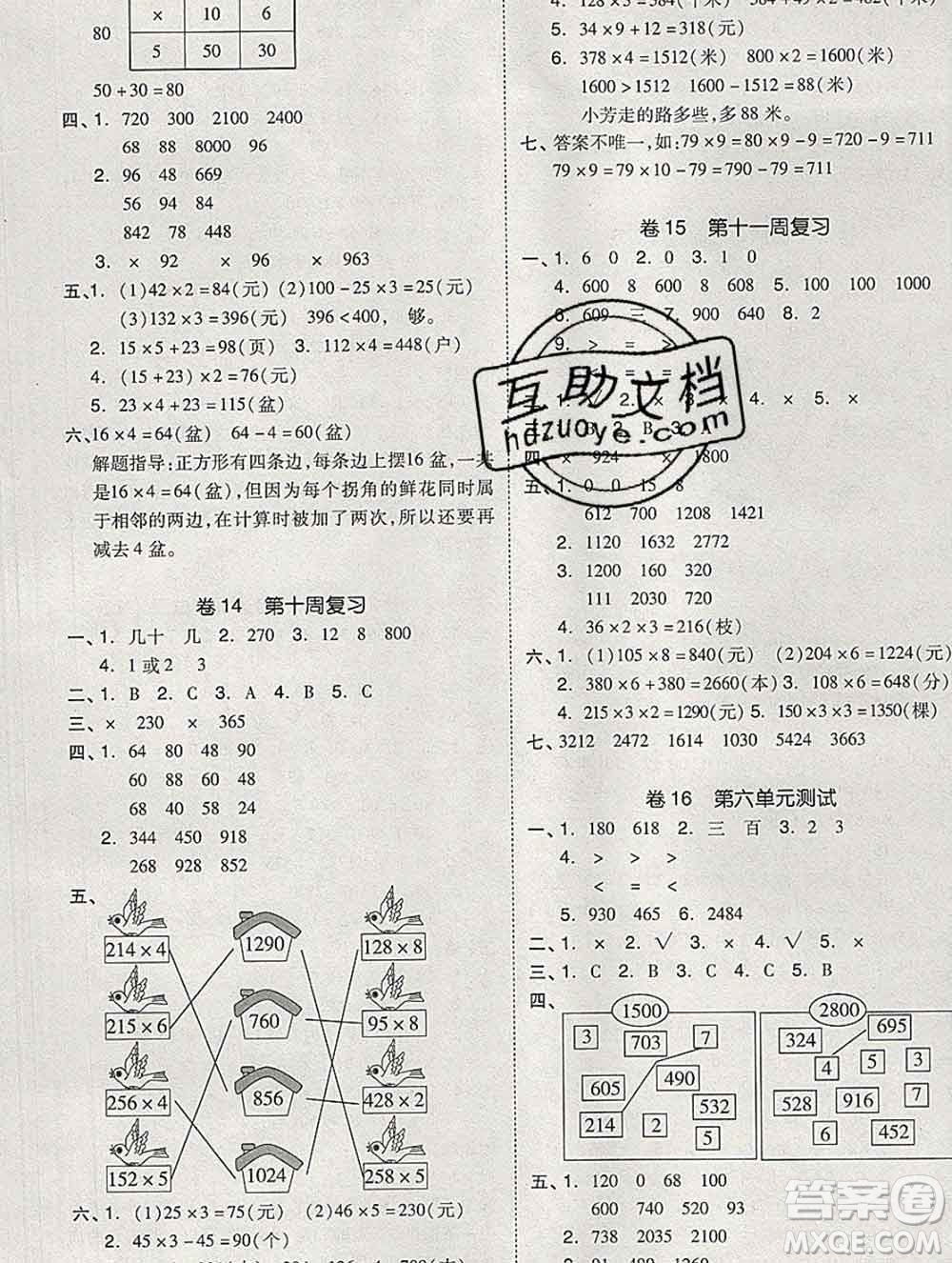 全品小復(fù)習(xí)小學(xué)數(shù)學(xué)三年級上冊北師版2019秋新版答案