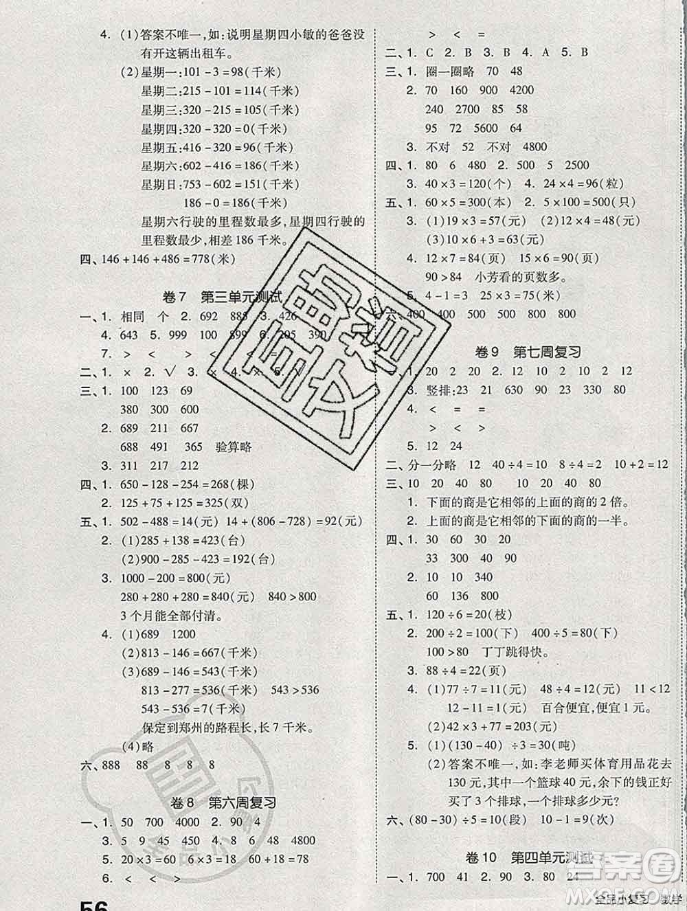 全品小復(fù)習(xí)小學(xué)數(shù)學(xué)三年級上冊北師版2019秋新版答案