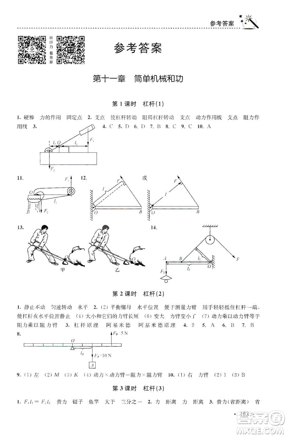 東南大學出版社2019名師點撥課時作業(yè)本九年級物理上冊新課標江蘇版答案