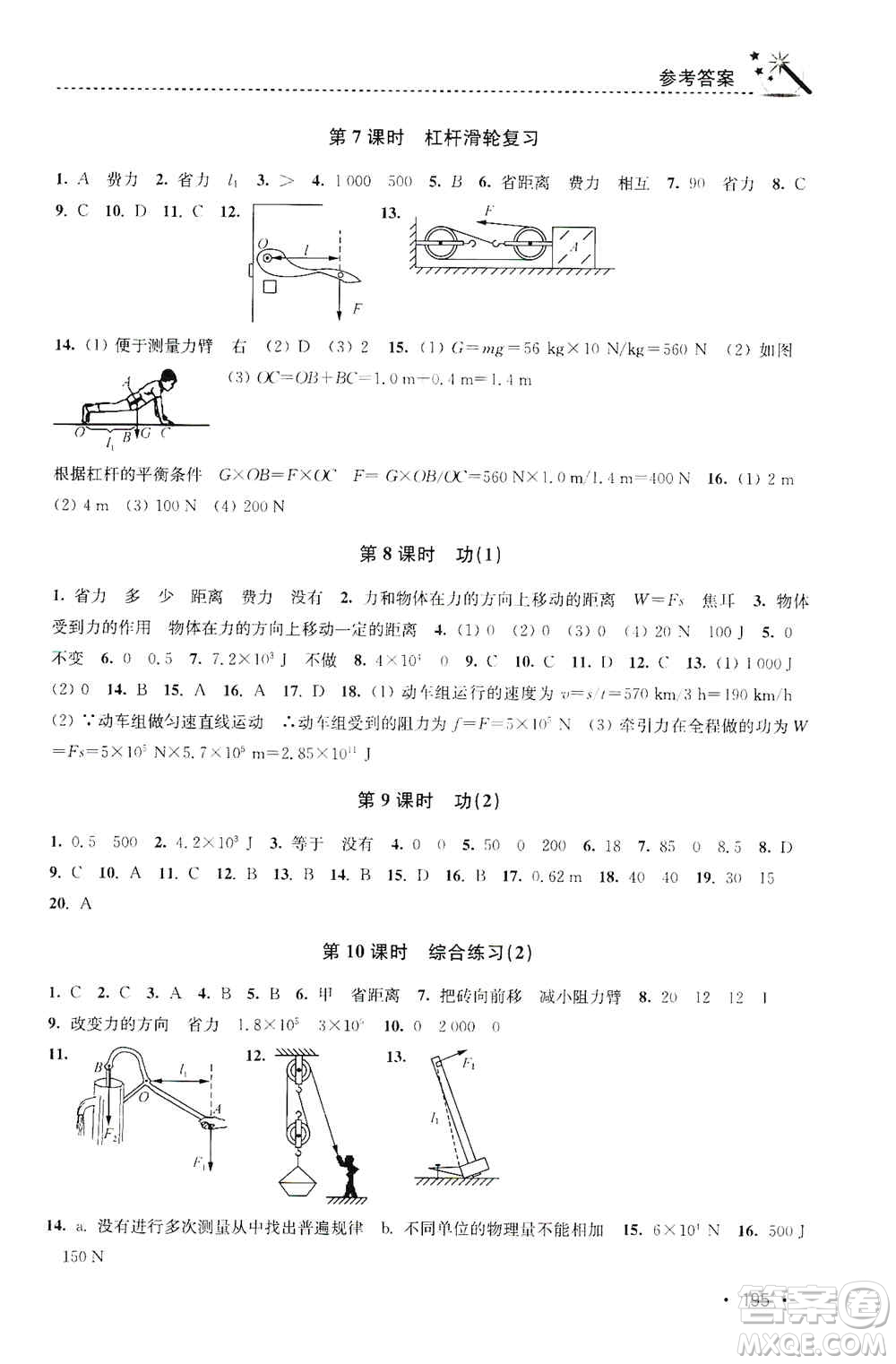 東南大學出版社2019名師點撥課時作業(yè)本九年級物理上冊新課標江蘇版答案