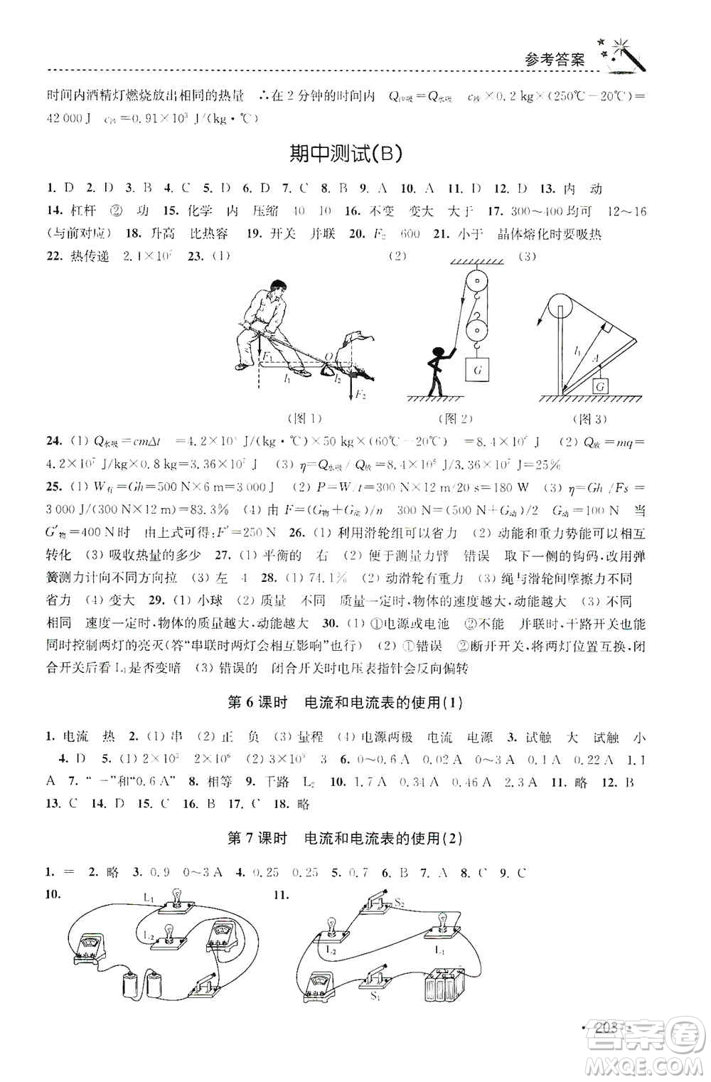 東南大學出版社2019名師點撥課時作業(yè)本九年級物理上冊新課標江蘇版答案