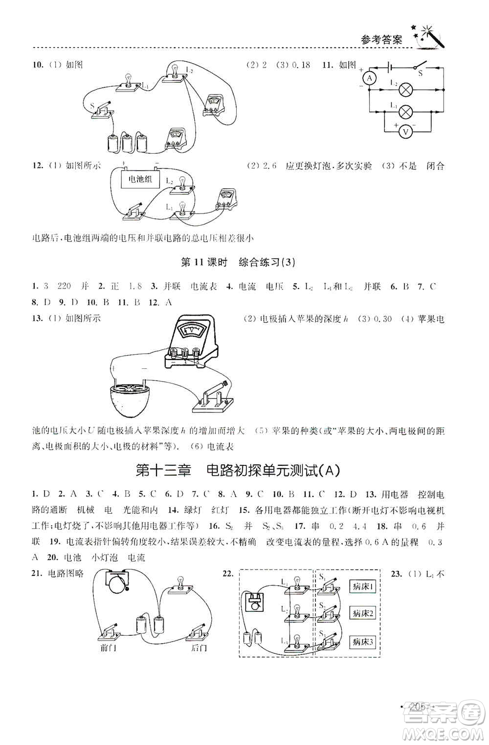 東南大學出版社2019名師點撥課時作業(yè)本九年級物理上冊新課標江蘇版答案