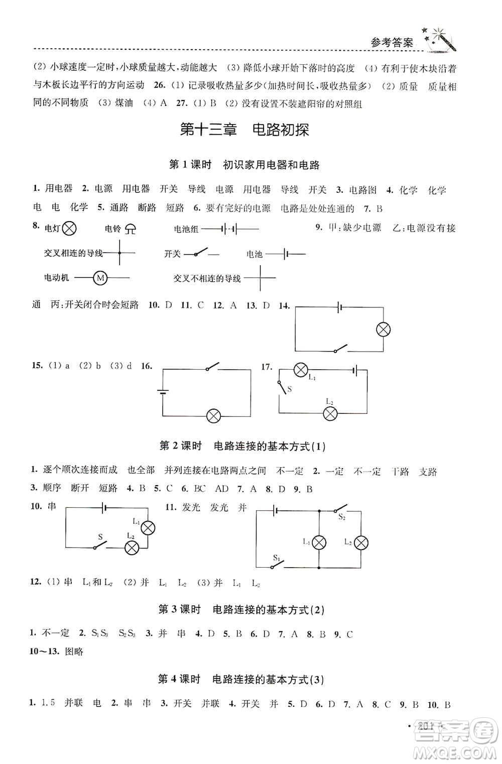 東南大學出版社2019名師點撥課時作業(yè)本九年級物理上冊新課標江蘇版答案