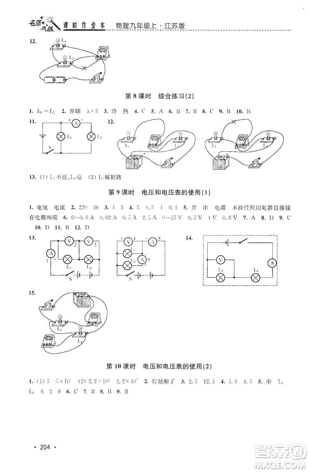 東南大學出版社2019名師點撥課時作業(yè)本九年級物理上冊新課標江蘇版答案