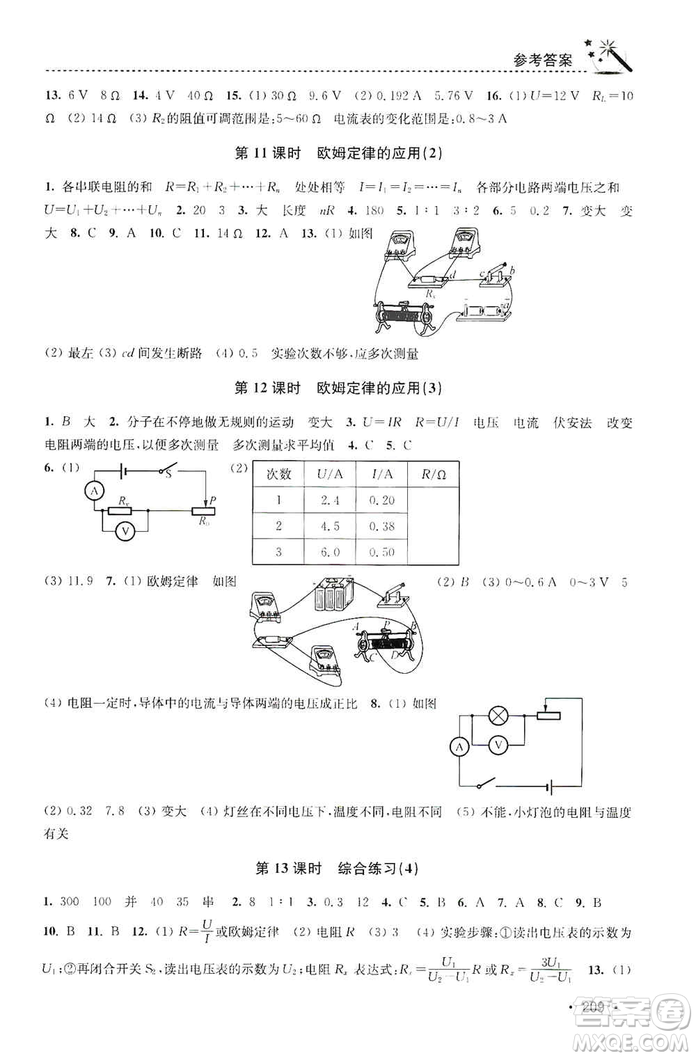 東南大學出版社2019名師點撥課時作業(yè)本九年級物理上冊新課標江蘇版答案