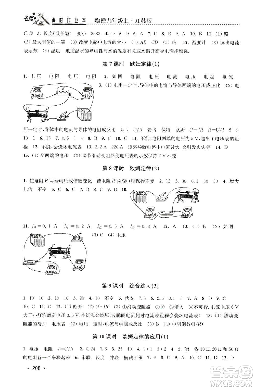 東南大學出版社2019名師點撥課時作業(yè)本九年級物理上冊新課標江蘇版答案