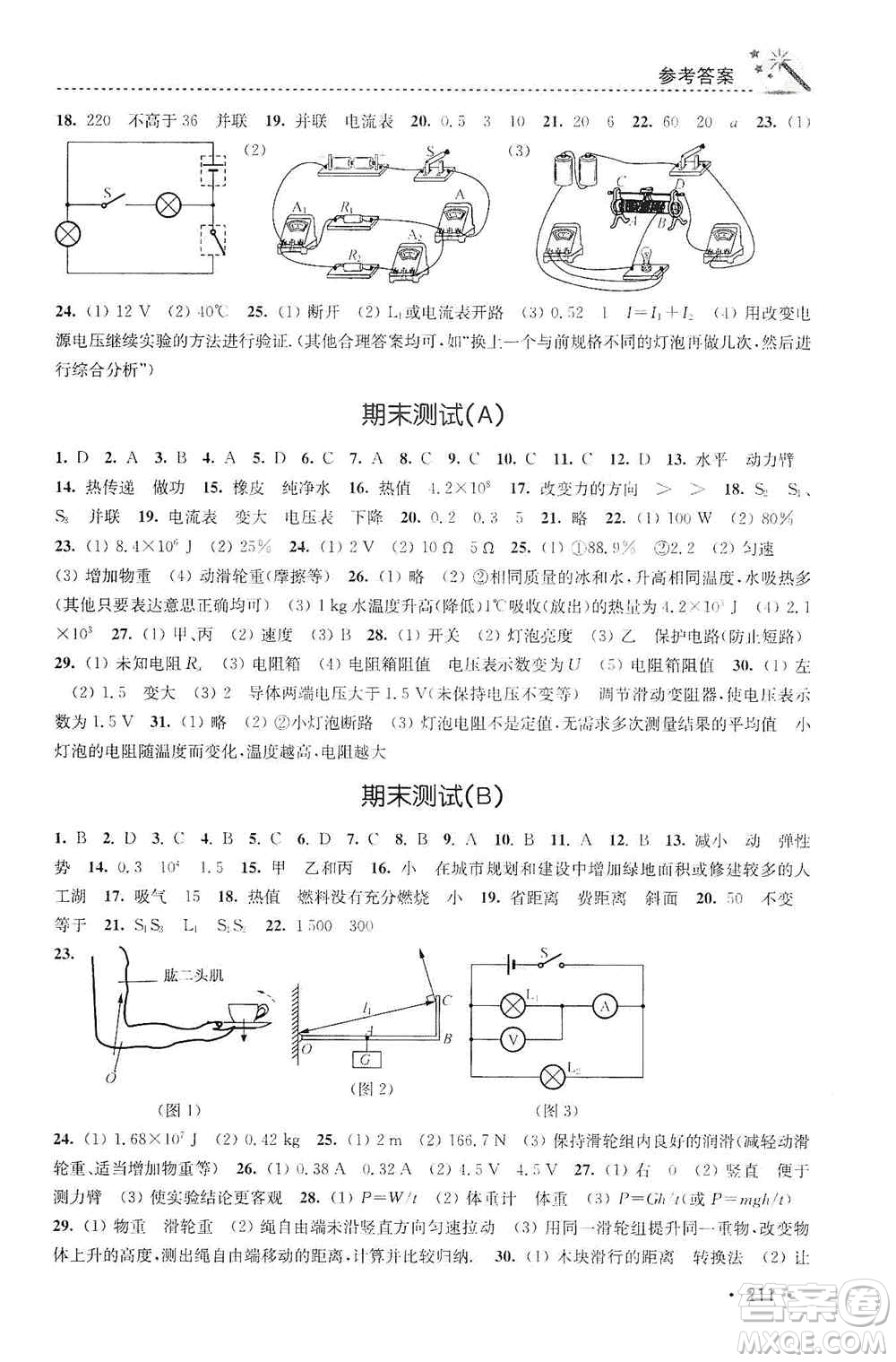 東南大學出版社2019名師點撥課時作業(yè)本九年級物理上冊新課標江蘇版答案