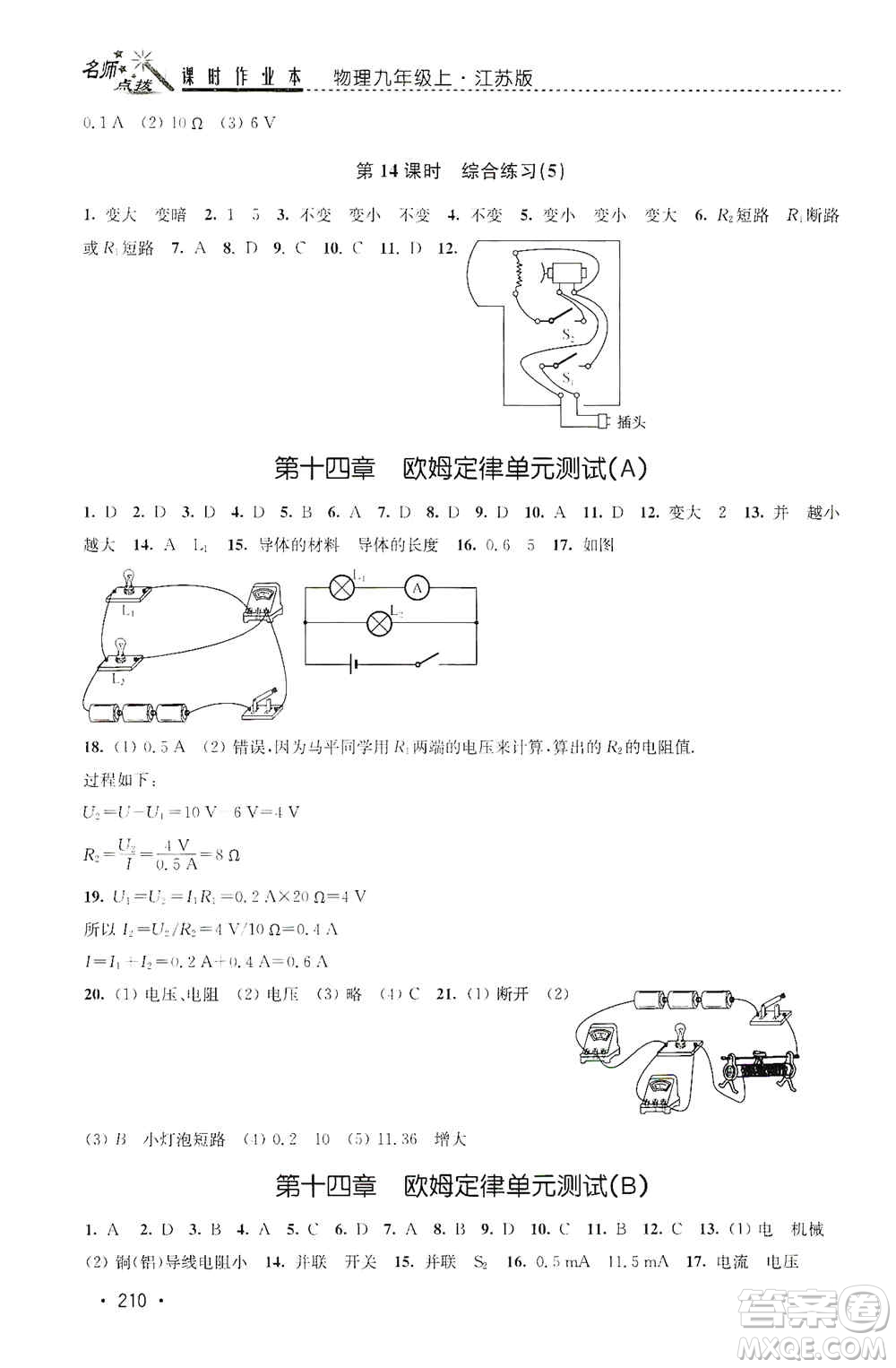 東南大學出版社2019名師點撥課時作業(yè)本九年級物理上冊新課標江蘇版答案