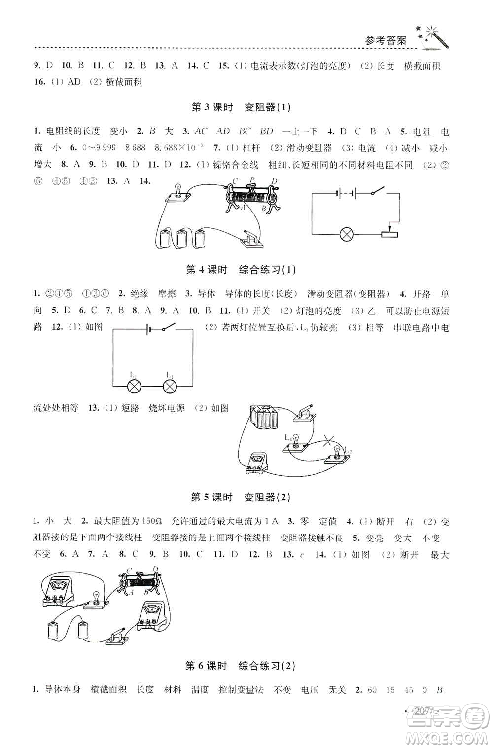 東南大學出版社2019名師點撥課時作業(yè)本九年級物理上冊新課標江蘇版答案