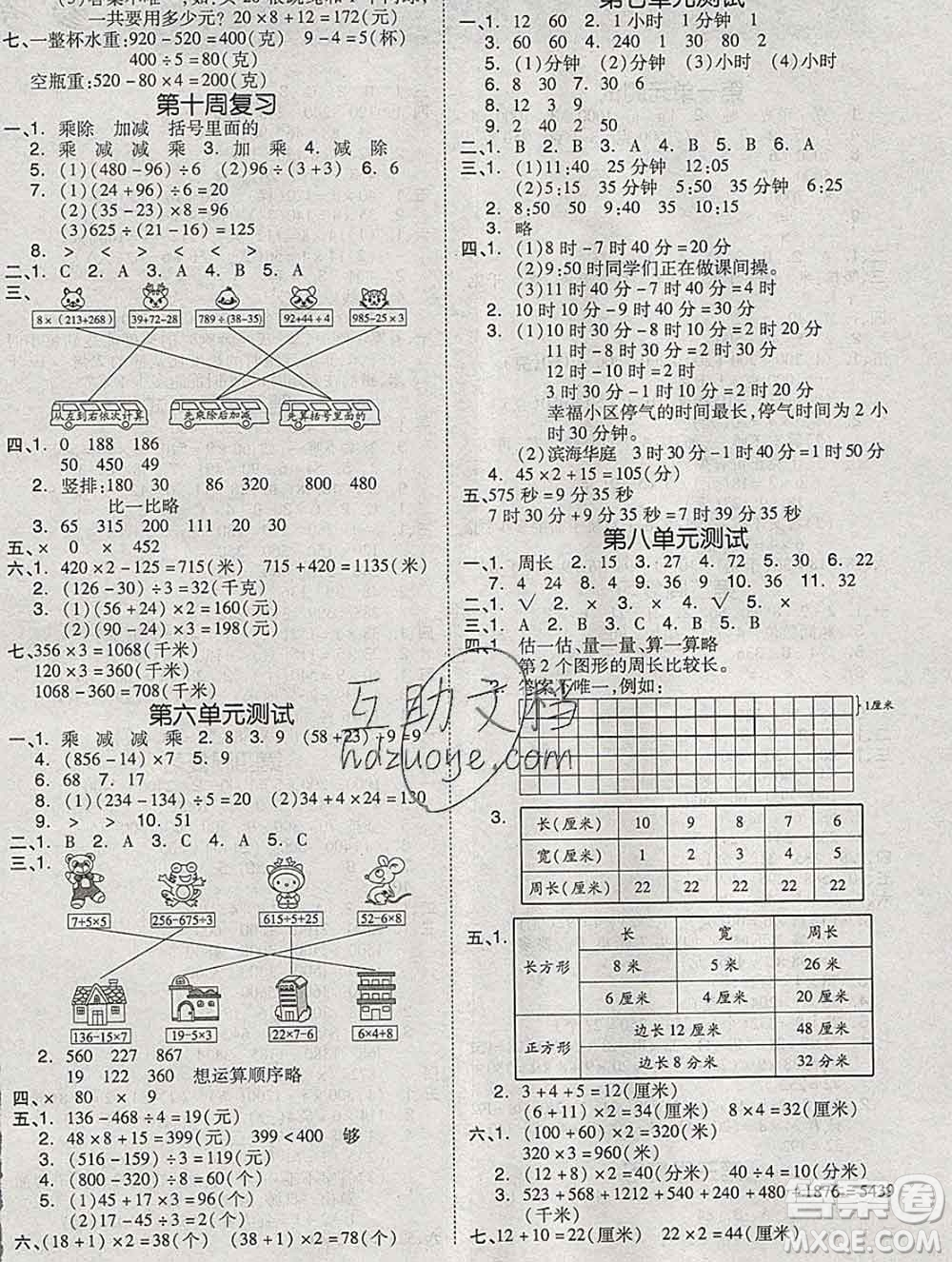 全品小復(fù)習(xí)小學(xué)數(shù)學(xué)三年級(jí)上冊(cè)青島版2019秋新版答案