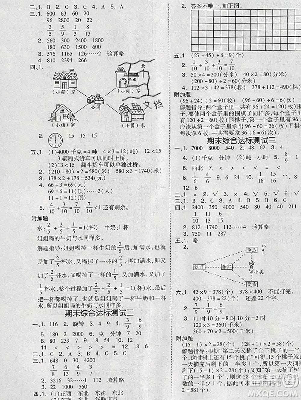 全品小復(fù)習(xí)小學(xué)數(shù)學(xué)三年級(jí)上冊(cè)青島版2019秋新版答案