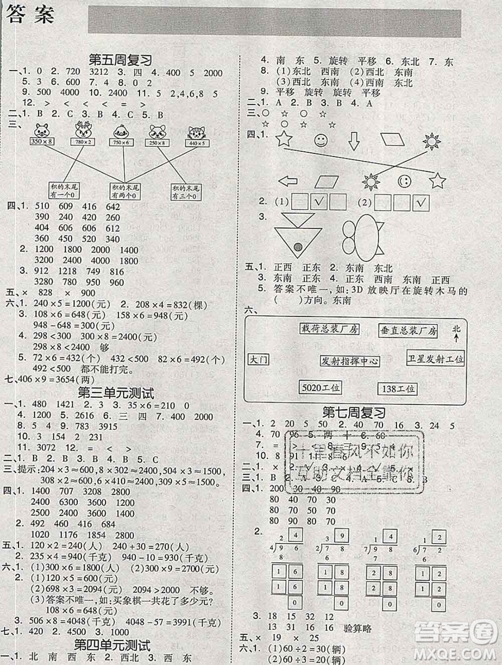 全品小復(fù)習(xí)小學(xué)數(shù)學(xué)三年級(jí)上冊(cè)青島版2019秋新版答案