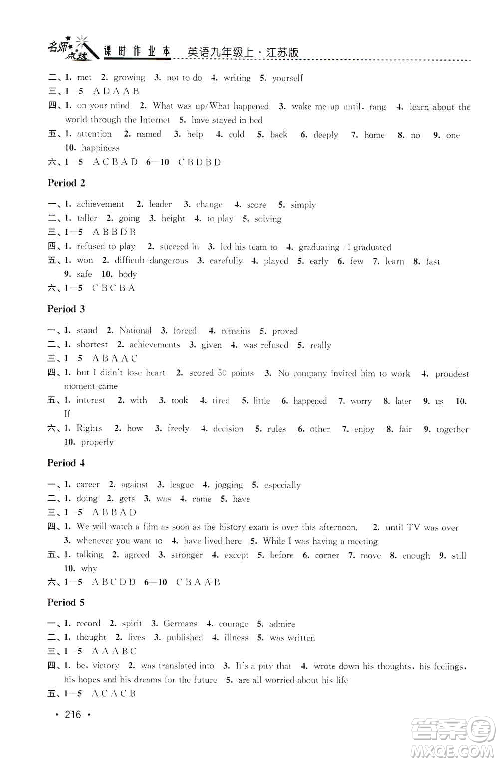 東南大學(xué)出版社2019名師點(diǎn)撥課時(shí)作業(yè)本九年級(jí)英語(yǔ)上冊(cè)新課標(biāo)江蘇版答案