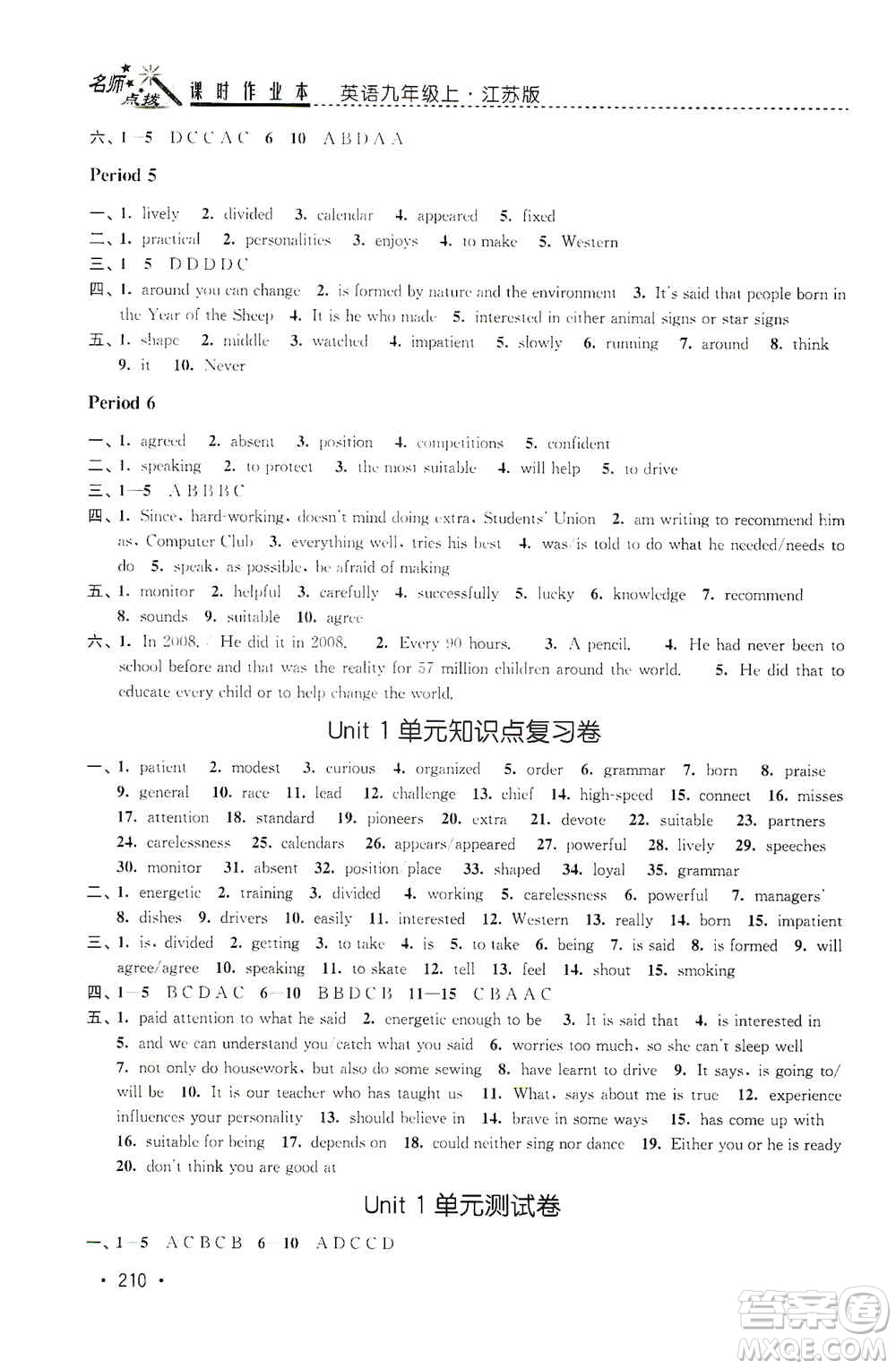 東南大學(xué)出版社2019名師點(diǎn)撥課時(shí)作業(yè)本九年級(jí)英語(yǔ)上冊(cè)新課標(biāo)江蘇版答案