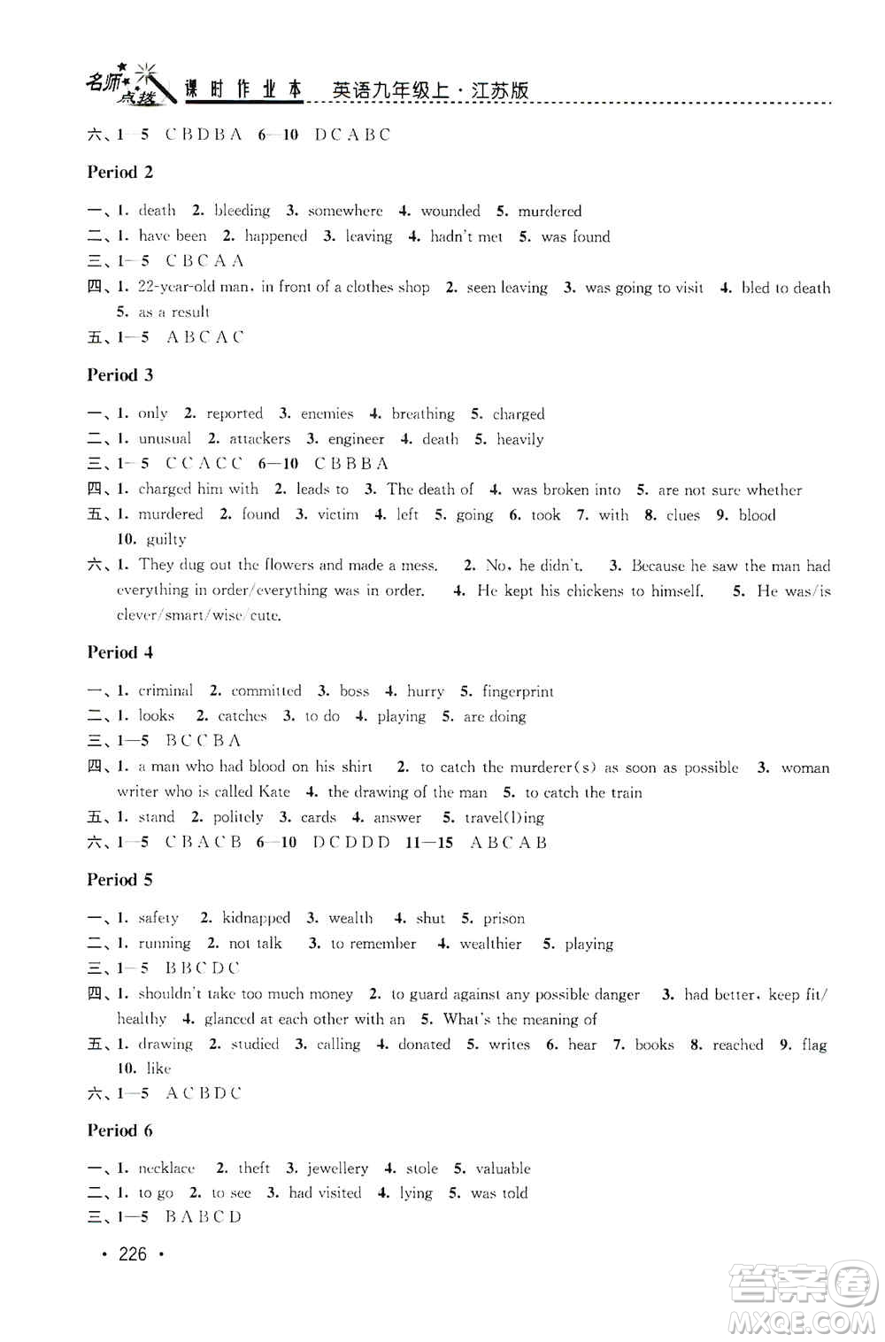 東南大學(xué)出版社2019名師點(diǎn)撥課時(shí)作業(yè)本九年級(jí)英語(yǔ)上冊(cè)新課標(biāo)江蘇版答案