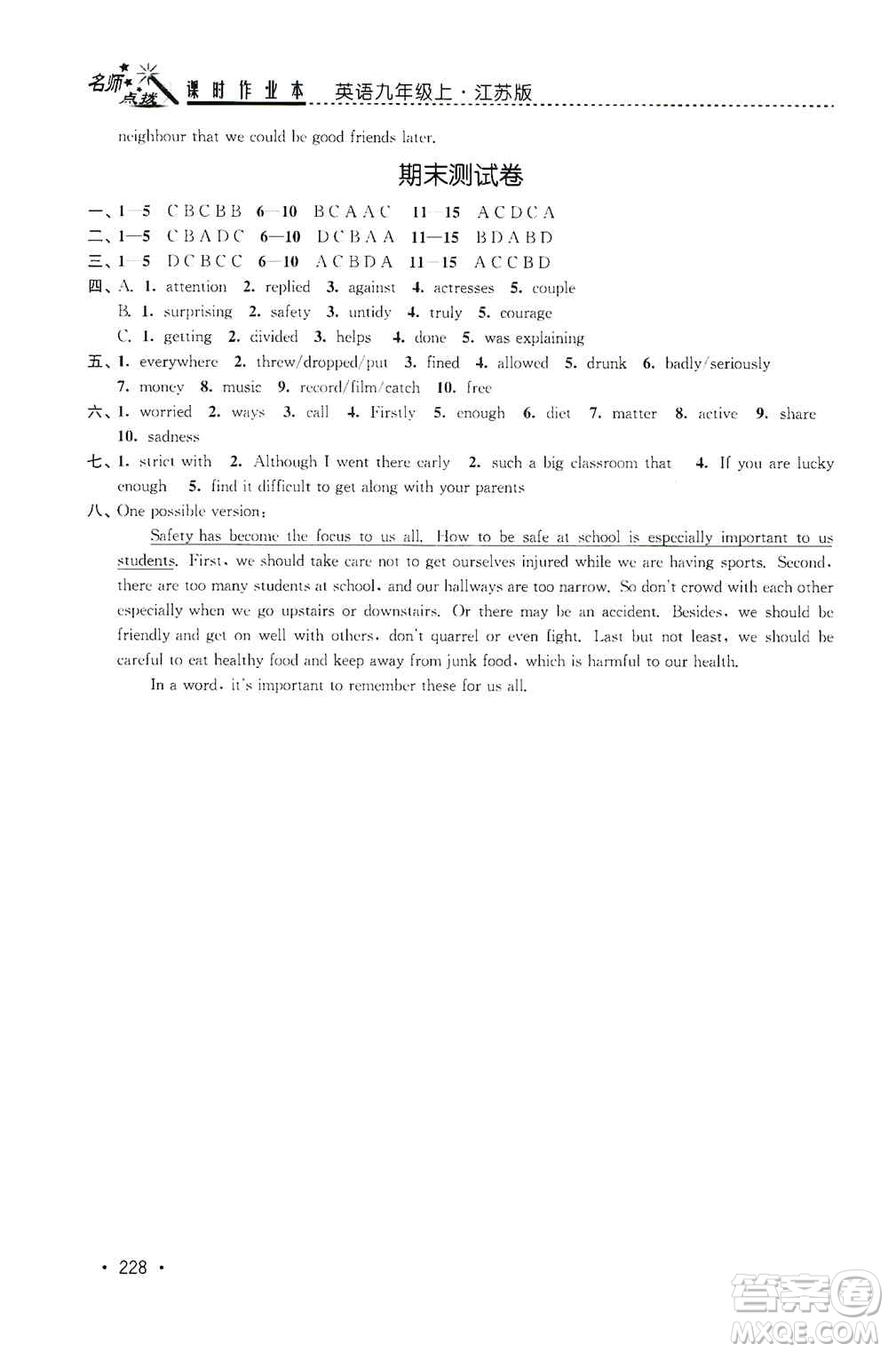 東南大學(xué)出版社2019名師點(diǎn)撥課時(shí)作業(yè)本九年級(jí)英語(yǔ)上冊(cè)新課標(biāo)江蘇版答案