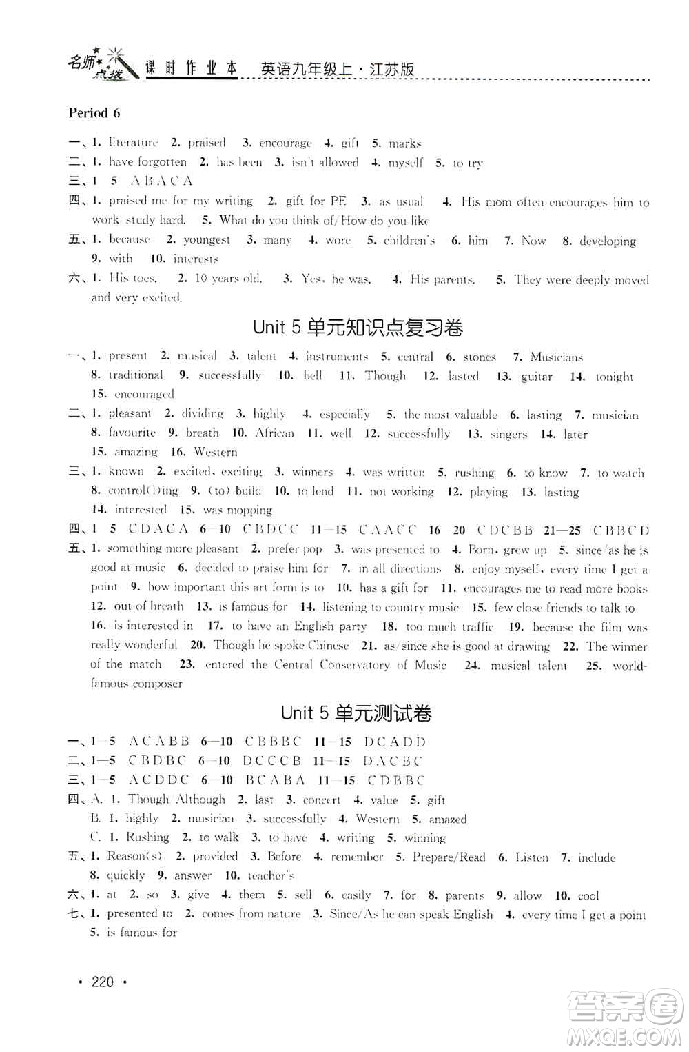 東南大學(xué)出版社2019名師點(diǎn)撥課時(shí)作業(yè)本九年級(jí)英語(yǔ)上冊(cè)新課標(biāo)江蘇版答案