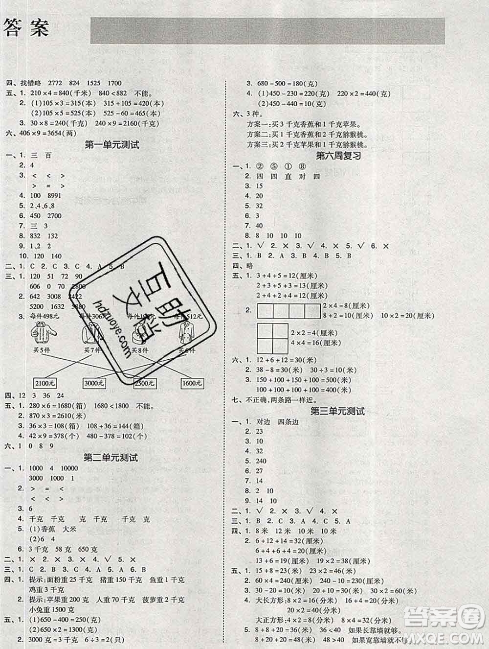 全品小復(fù)習(xí)小學(xué)數(shù)學(xué)三年級(jí)上冊(cè)蘇教版2019秋新版答案