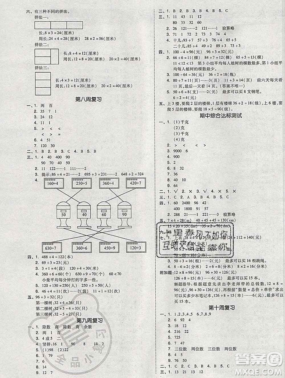 全品小復(fù)習(xí)小學(xué)數(shù)學(xué)三年級(jí)上冊(cè)蘇教版2019秋新版答案