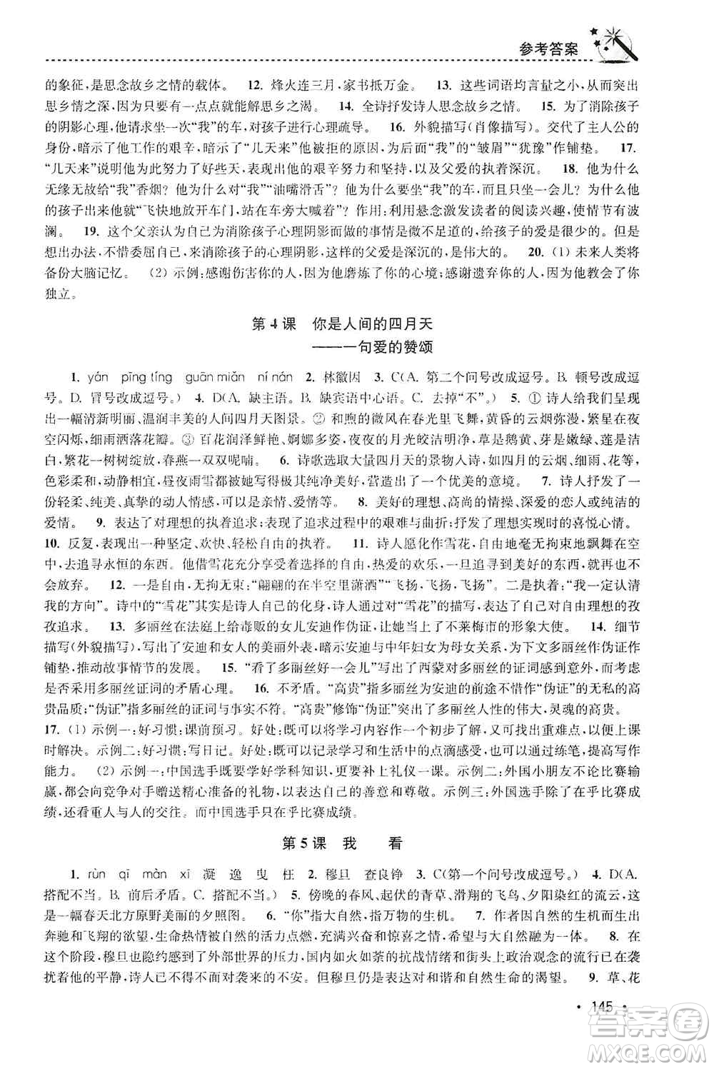 東南大學(xué)出版社2019名師點(diǎn)撥課時作業(yè)本九年級語文上冊全國版答案