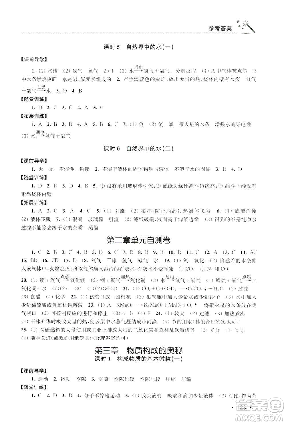 東南大學(xué)出版社2019名師點撥課時作業(yè)本九年級化學(xué)上冊上教版答案