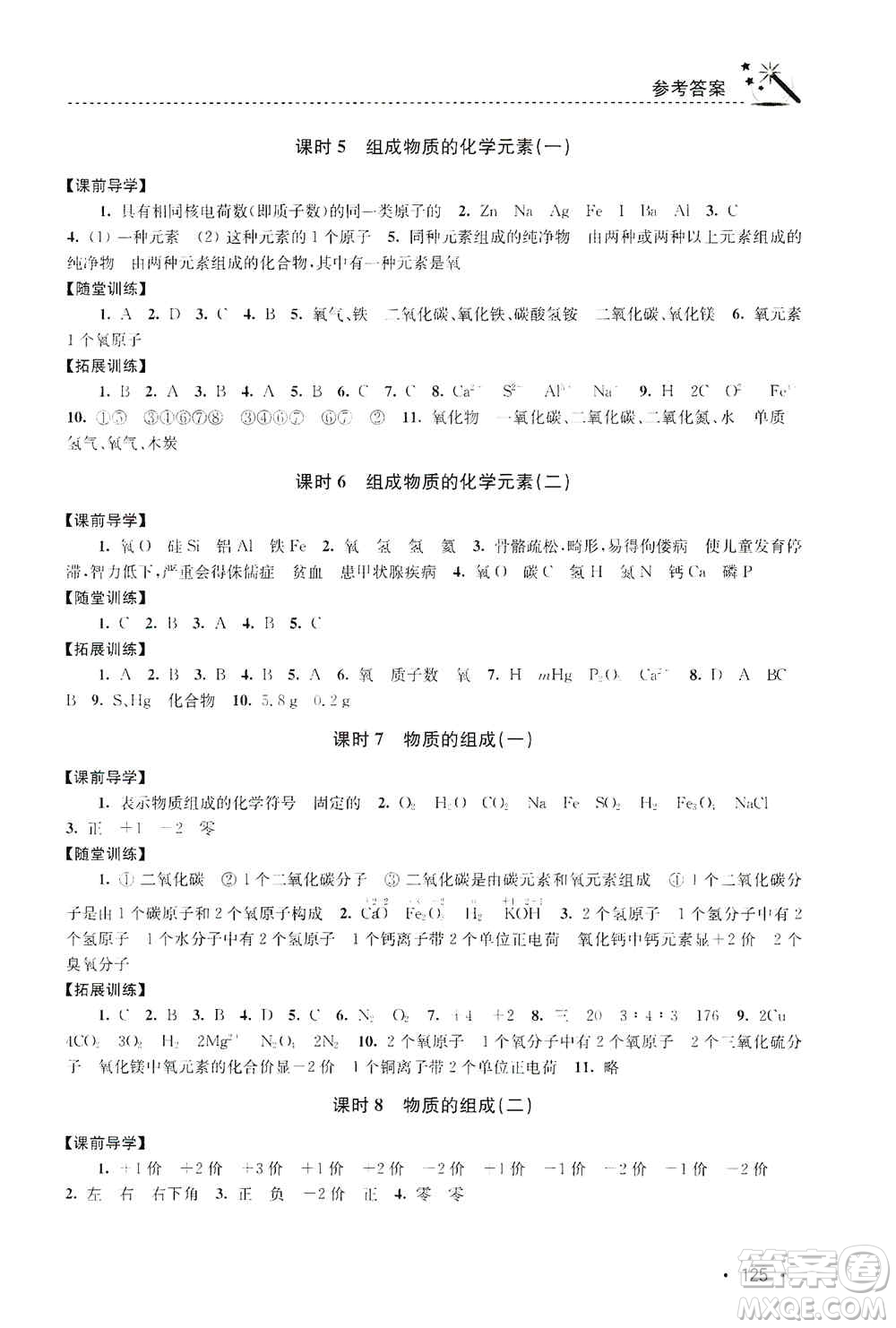 東南大學(xué)出版社2019名師點撥課時作業(yè)本九年級化學(xué)上冊上教版答案