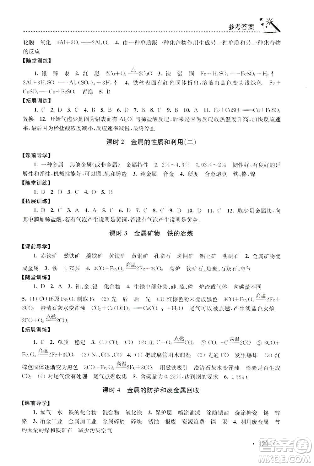 東南大學(xué)出版社2019名師點撥課時作業(yè)本九年級化學(xué)上冊上教版答案