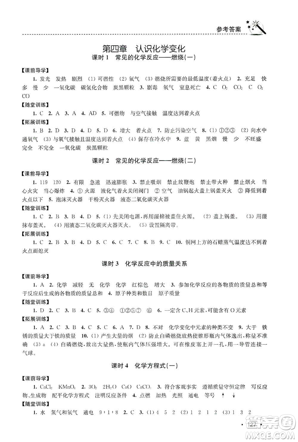 東南大學(xué)出版社2019名師點撥課時作業(yè)本九年級化學(xué)上冊上教版答案