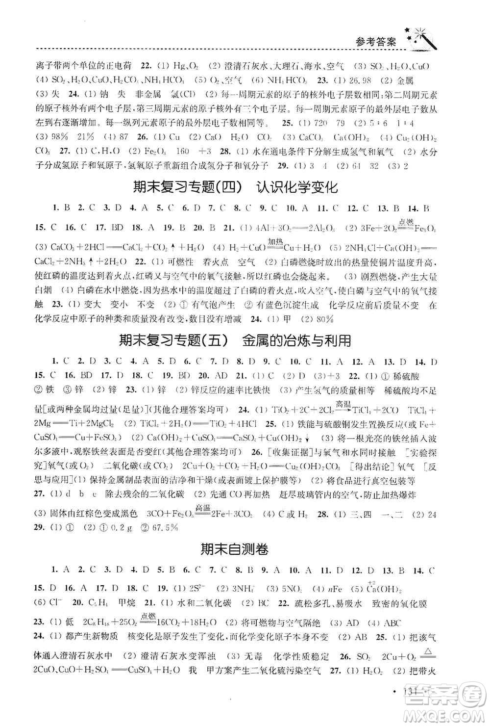 東南大學(xué)出版社2019名師點撥課時作業(yè)本九年級化學(xué)上冊上教版答案