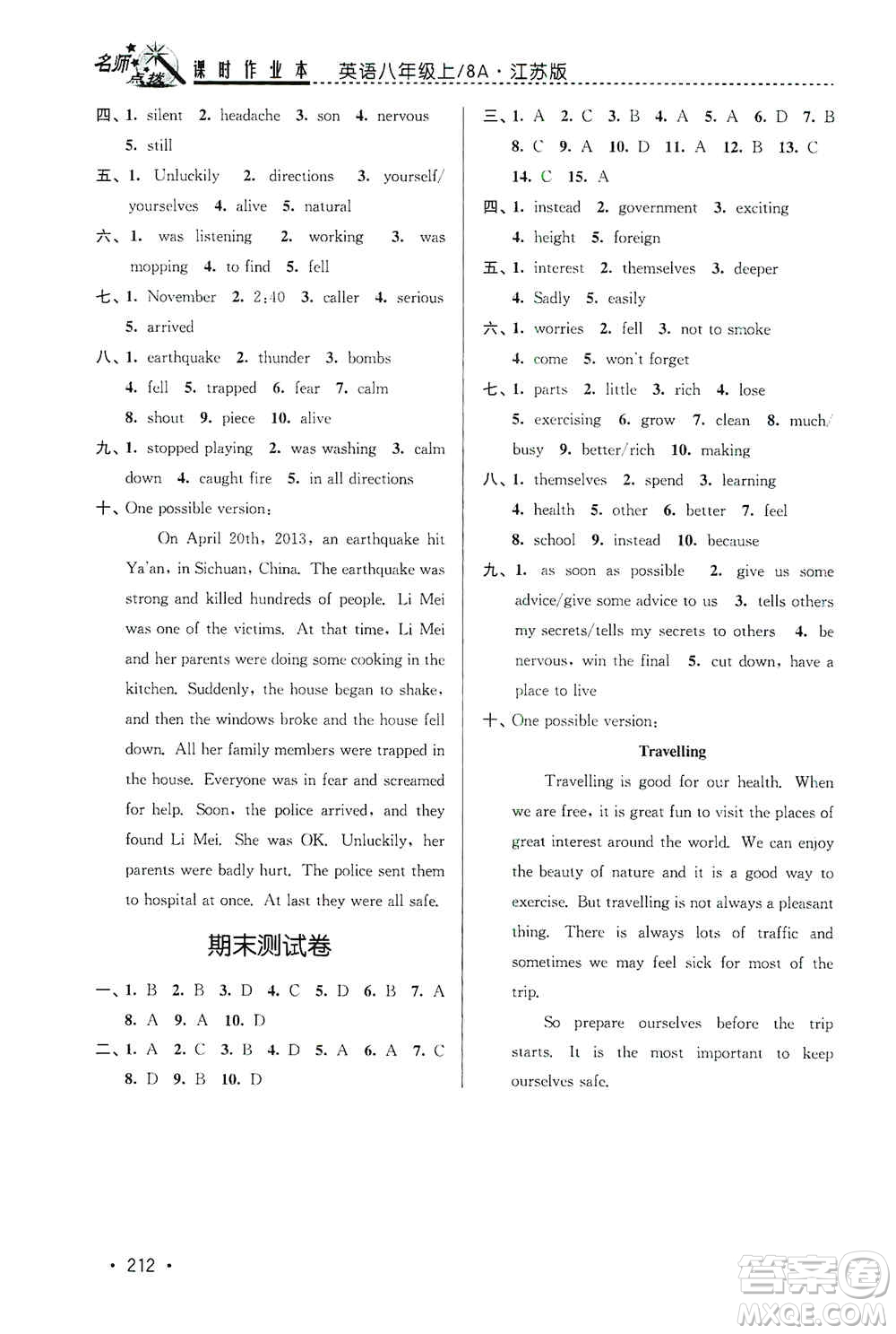 東南大學(xué)出版社2019名師點(diǎn)撥課時(shí)作業(yè)本八年級(jí)英語(yǔ)上冊(cè)新課標(biāo)江蘇版答案