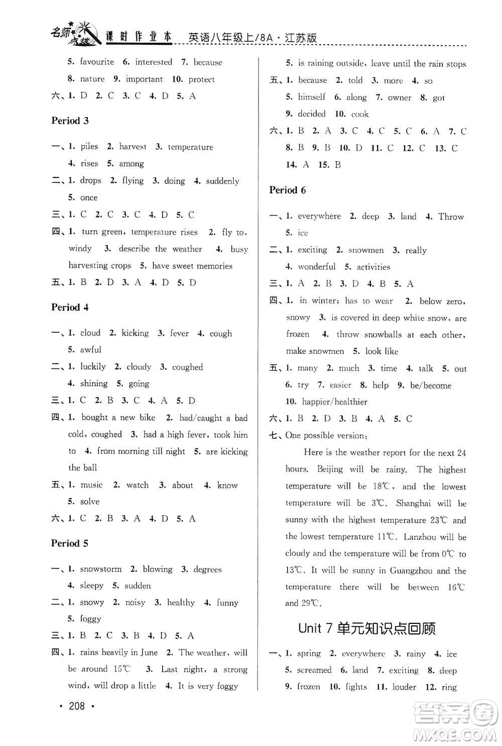 東南大學(xué)出版社2019名師點(diǎn)撥課時(shí)作業(yè)本八年級(jí)英語(yǔ)上冊(cè)新課標(biāo)江蘇版答案