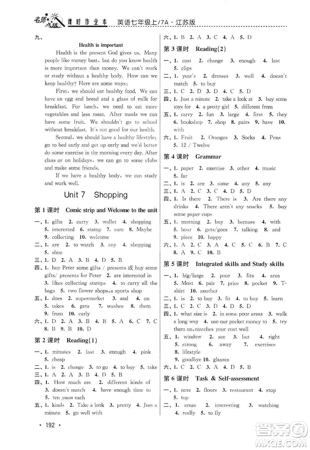 東南大學(xué)出版社2019名師點撥課時作業(yè)本七年級英語上冊新課標江蘇版答案