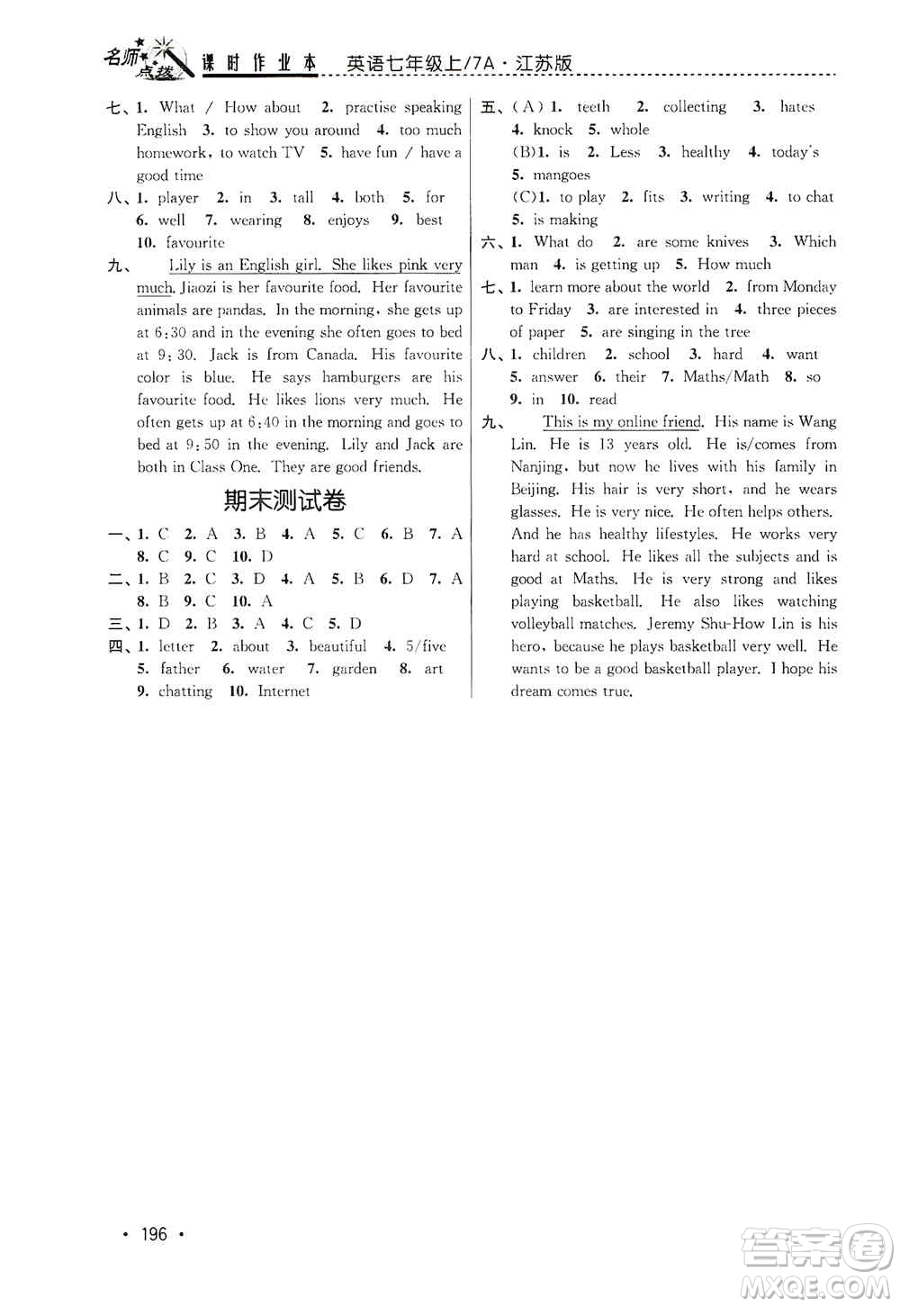 東南大學(xué)出版社2019名師點撥課時作業(yè)本七年級英語上冊新課標江蘇版答案