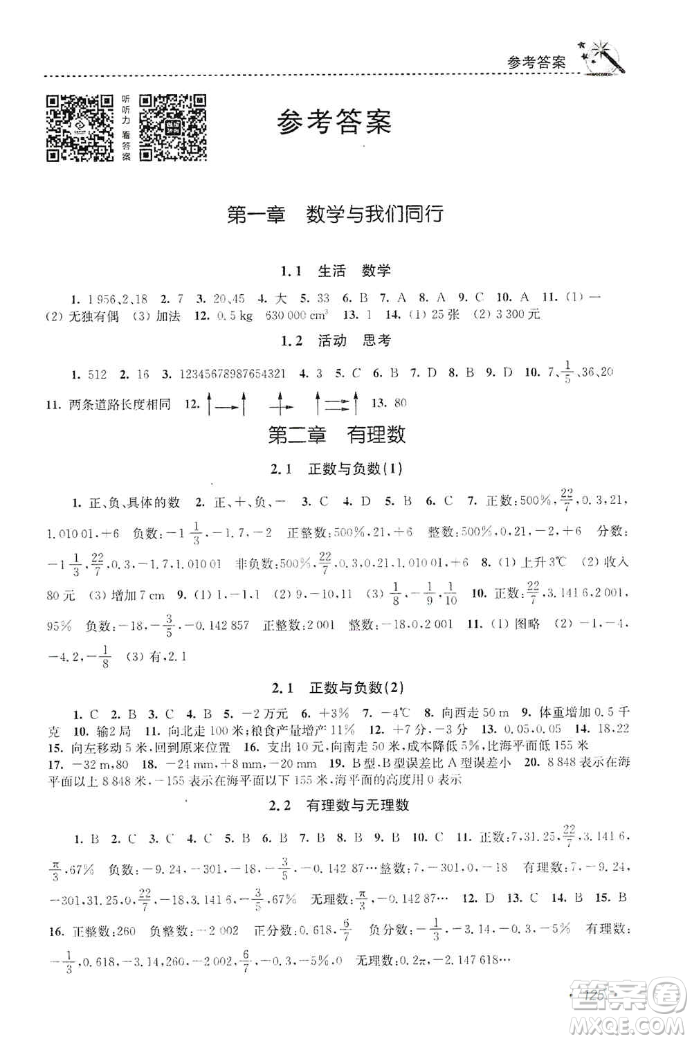 東南大學(xué)出版社2019名師點(diǎn)撥課時(shí)作業(yè)本七年級(jí)數(shù)學(xué)上冊(cè)新課標(biāo)江蘇版答案