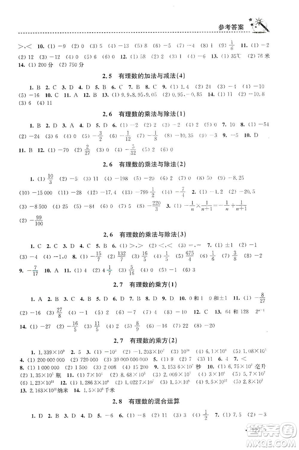 東南大學(xué)出版社2019名師點(diǎn)撥課時(shí)作業(yè)本七年級(jí)數(shù)學(xué)上冊(cè)新課標(biāo)江蘇版答案