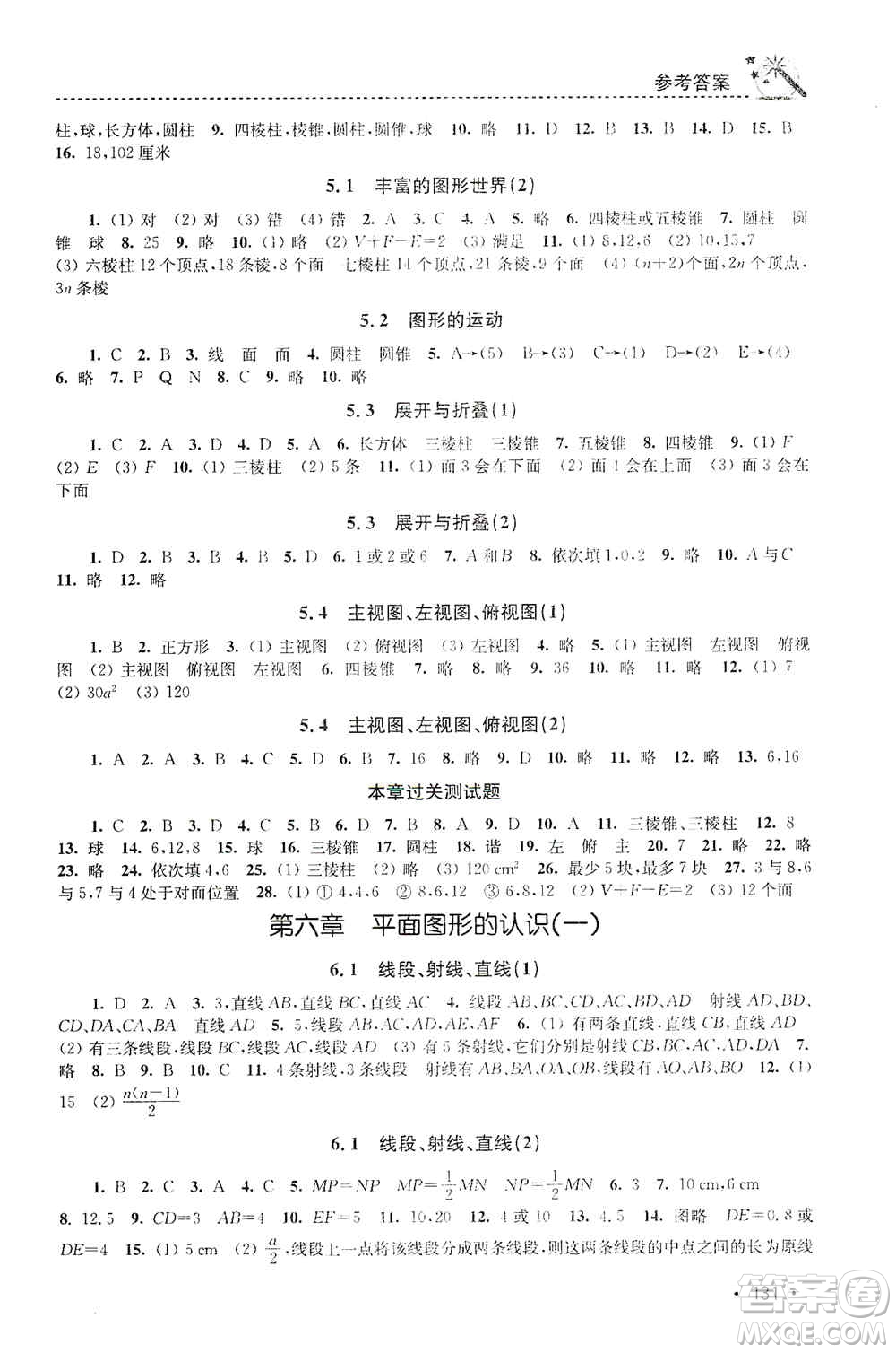 東南大學(xué)出版社2019名師點(diǎn)撥課時(shí)作業(yè)本七年級(jí)數(shù)學(xué)上冊(cè)新課標(biāo)江蘇版答案