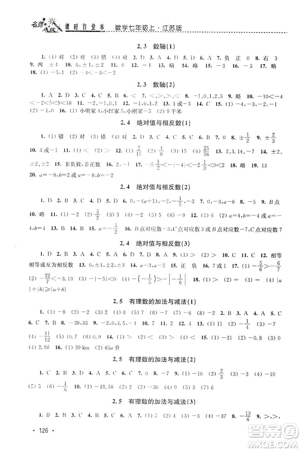 東南大學(xué)出版社2019名師點(diǎn)撥課時(shí)作業(yè)本七年級(jí)數(shù)學(xué)上冊(cè)新課標(biāo)江蘇版答案