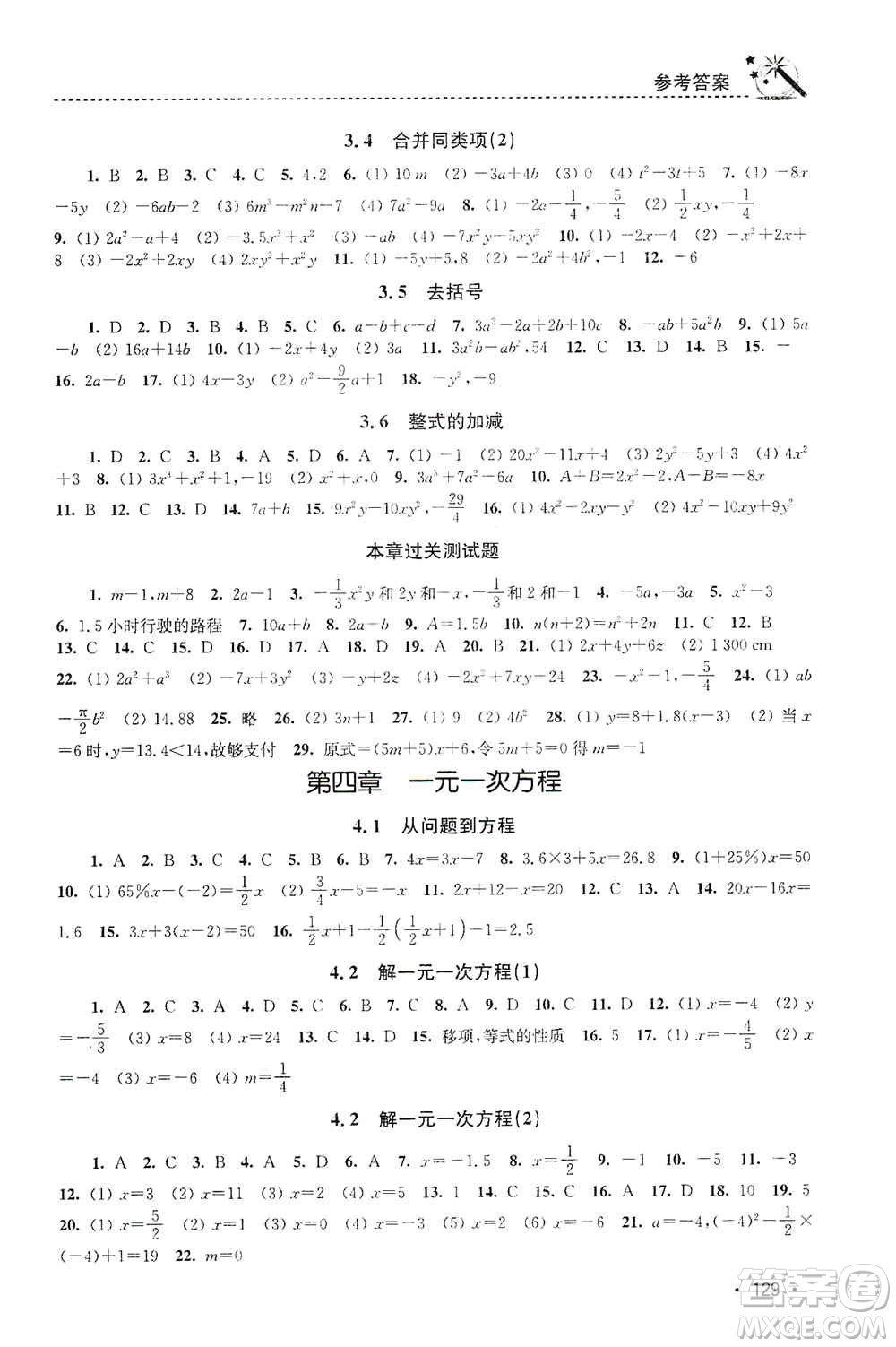 東南大學(xué)出版社2019名師點(diǎn)撥課時(shí)作業(yè)本七年級(jí)數(shù)學(xué)上冊(cè)新課標(biāo)江蘇版答案