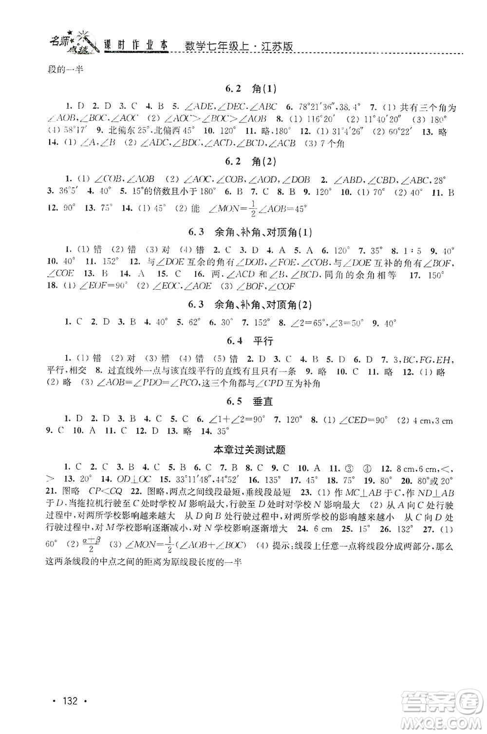 東南大學(xué)出版社2019名師點(diǎn)撥課時(shí)作業(yè)本七年級(jí)數(shù)學(xué)上冊(cè)新課標(biāo)江蘇版答案