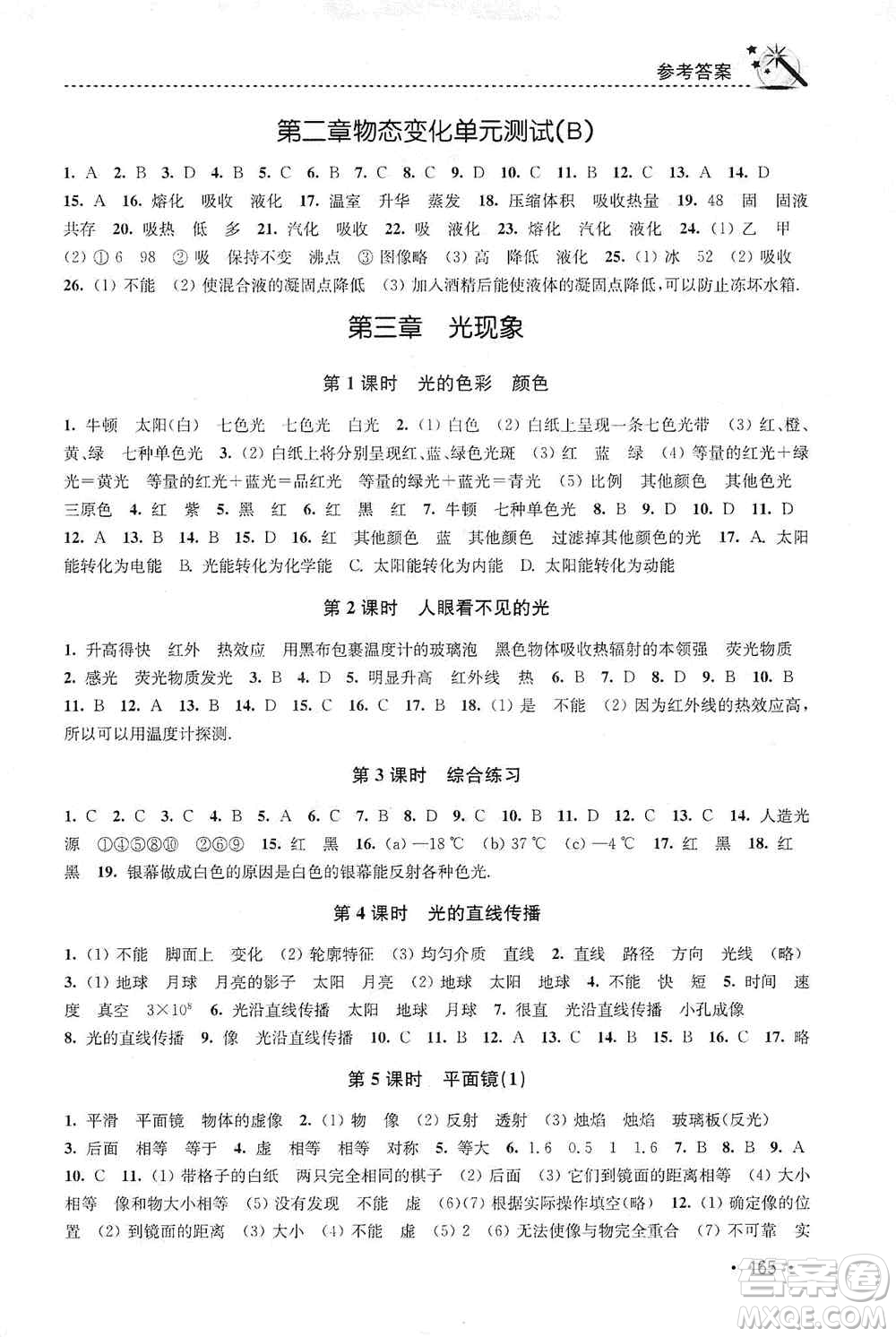 東南大學(xué)出版社2019名師點(diǎn)撥課時(shí)作業(yè)本八年級(jí)物理上冊(cè)新課標(biāo)江蘇版答案