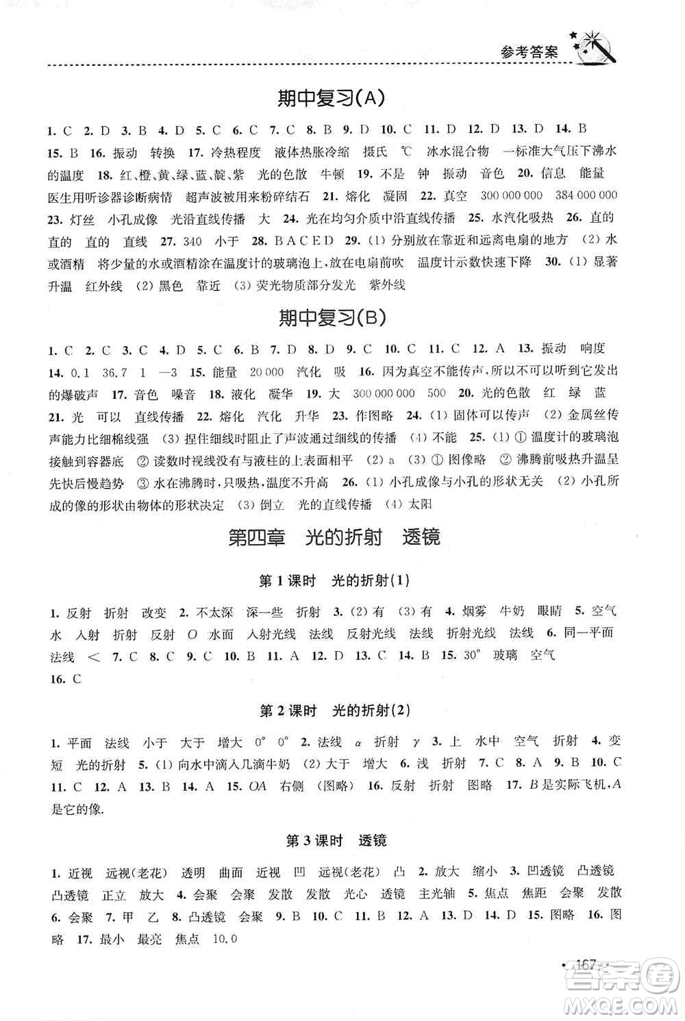 東南大學(xué)出版社2019名師點(diǎn)撥課時(shí)作業(yè)本八年級(jí)物理上冊(cè)新課標(biāo)江蘇版答案