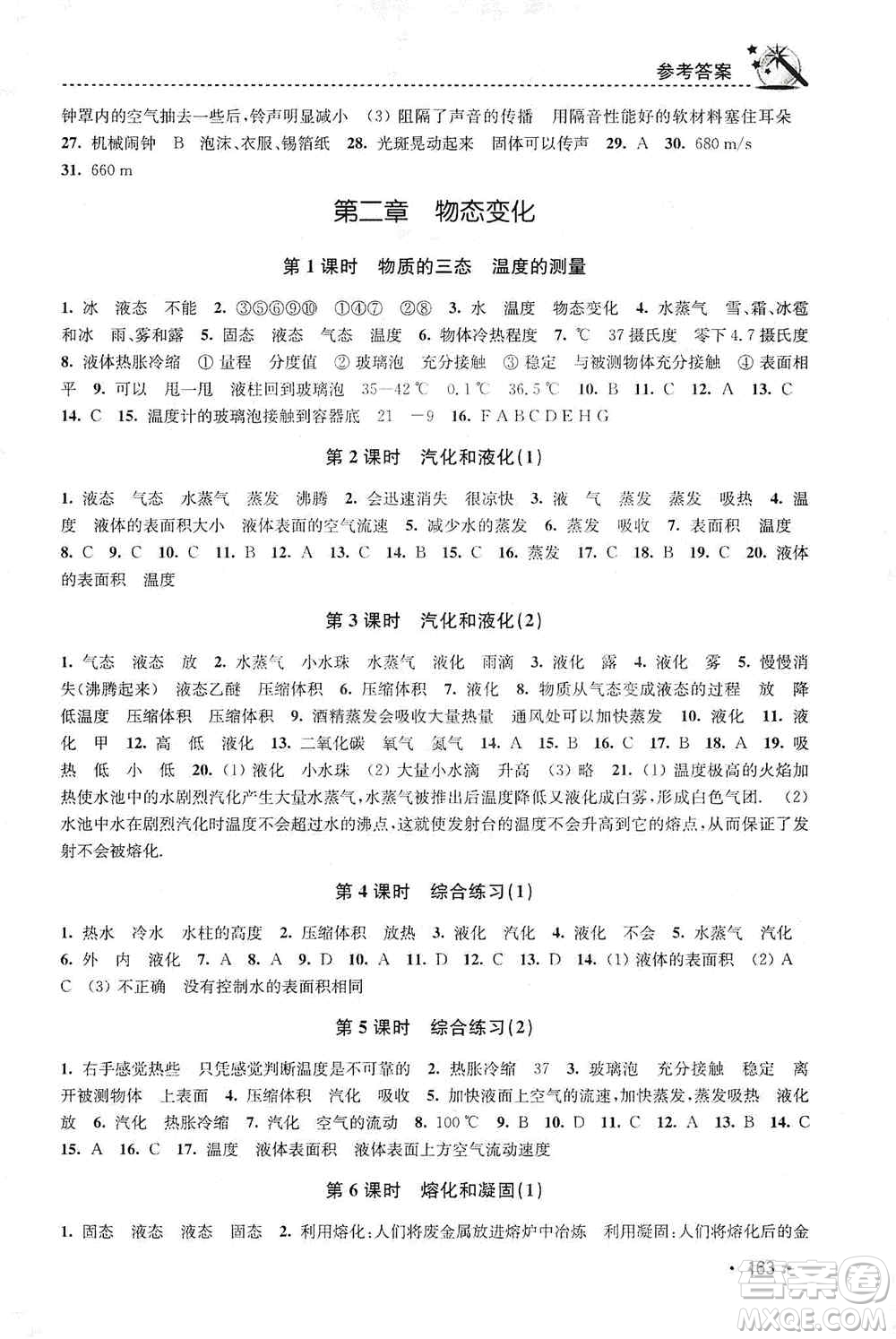 東南大學(xué)出版社2019名師點(diǎn)撥課時(shí)作業(yè)本八年級(jí)物理上冊(cè)新課標(biāo)江蘇版答案